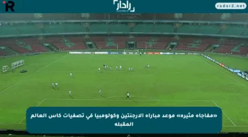 «مفاجأة مثيرة» موعد مباراة الأرجنتين وكولومبيا في تصفيات كأس العالم المقبلة